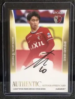 2025年最新】荒木遼太郎 サインの人気アイテム - メルカリ