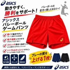や*ん様 盛岡南高校 バレー部 asics ユニフォーム ゲームパンツ O 2枚