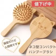 SALE!猫型ヘアブラシ 頭皮ケア クッションブラシ サラサラ ストレート 竹