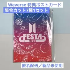 BTS カプセルアルバム Weverse 特典 ポストカード7種1セット公式品