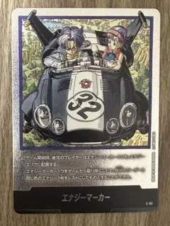 t*s様 マンガブースター ドラゴンボール E-62 エナジーマーカーおまけSR