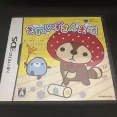 きれいずきん生活