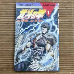 2026年最新】北斗の拳 初版の人気アイテム - メルカリ