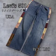 2025年最新】リーバイス パッチワークの人気アイテム - メルカリ