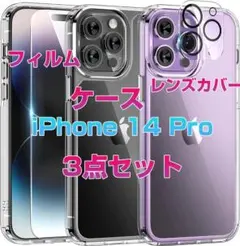 【3枚セット】iphone14 Pro 用 ケース ガラスフィルムセット