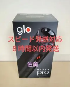 glo hyper Pro グロー ハイパー プロ オブシディアン ブラック