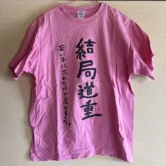 新品未開封】ヤバT ありぼぼ × DOGMATIC GOURMET - メルカリ