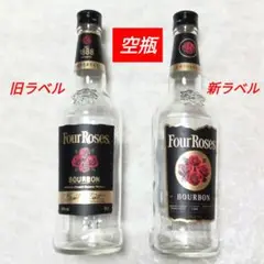 フォアローゼズ ブラック 空瓶 新旧ラベルボトル 2本セット
