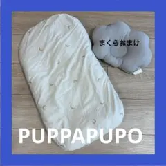 【PUPPAPUPO】抱っこふとん　やわらかわたふとん　天仁ニット　綿100%のサムネイル