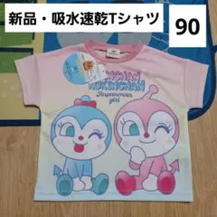 アンパンマン　ベビーTシャツ　90　半袖　コキン　ドキン　新品　吸水速乾　女の子