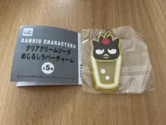 バッドばつ丸　クリアクリームソーダ　めじるしラバーチャーム