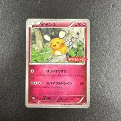 2026年最新】デデンネ プロモの人気アイテム - メルカリ