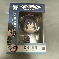 2026年最新】ゆらゆらヘッド 鬼滅の刃 冨岡義勇の人気アイテム - メルカリ
