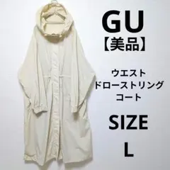 【美品】GU ウエストドローストリングコート パラシュートコート ミリタリーのサムネイル