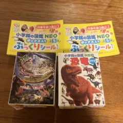 図鑑ネオ　ガチャ　シール　2個セット　恐竜　小学館の図鑑70周年