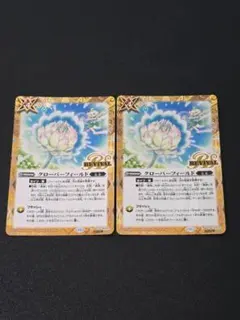 クローバーフィールド SECRET BSC44-RV010 2枚セット バトスピ