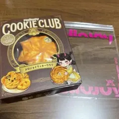 未開封】メロジョイスクイーズ クッキークラブシリーズ クリーミー