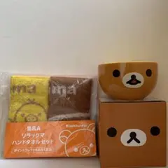 リラックマ　ボール　ハンドタオルセット　ローソン