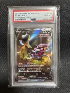 PSA10】胡帕V SAR[s12a 231/172] VSTAR宇宙