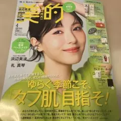 美的 2026年4月号　新品未読　雑誌のみ