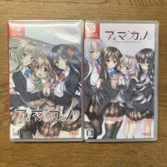 アマカノ アマカノSecond Season 2本セット Switch