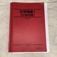 2026年最新】駿台 化学特講の人気アイテム - メルカリ