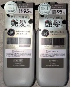 新品 クレイエンス クレイスパ カラートリートメント モカブラウン ２本セット