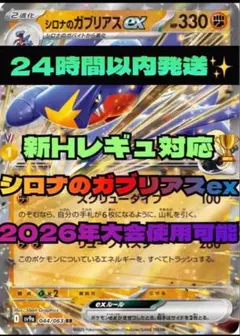 24時間以内発送✨ シロナのガブリアスex 構築済みデッキ　最新Hレギ対応