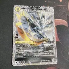 レッドゾーンバスター　ドギラゴンX デュエルマスターズ　デュエマのサムネイル