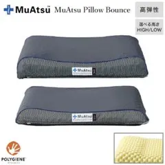 MuAtsu Bounce LOW TYPE 枕
