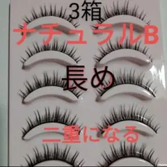 ダイソー　つけまつげ　No.b04 廃盤 ダイソー つけまつげ B04 タレ目ボリューム 新品 6個セット