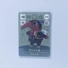 どうぶつの森 amiiboカード アントニオ