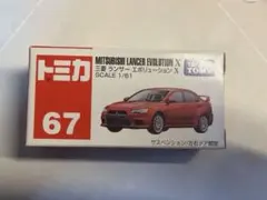 n*9様 トミカNO.67三菱ランサーエボルーションX 開封品