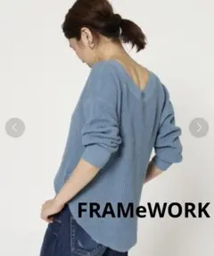 FRAMeWORK ニット