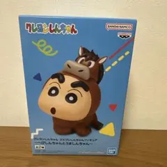 クレヨンしんちゃん コスプレしんちゃんフィギュア うましんちゃん