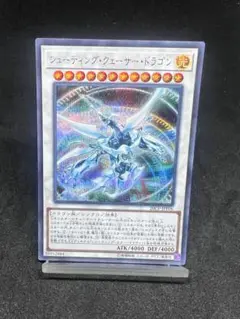 シューティング・クェーサー・ドラゴン　シークレットレア　未使用