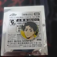 ハイキュー!!バボカbreak　アクリルマーカーvol.6　佐久早