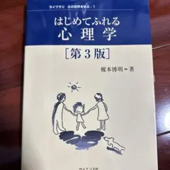 心理学・入門