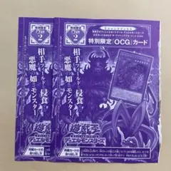 完全未開封　捕食植物デェアデビル　遊戯王OCG ヴァリュアブルブック 2枚