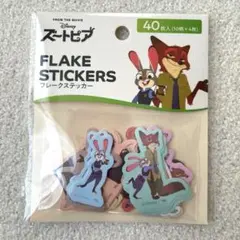 【即購入可】ズートピア フレークシール 40枚入