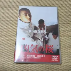 凶気の桜('02「凶気の桜」製作委員会)