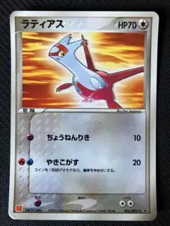 2025年最新】ポケモンカード ラティアス 006/ADV-P マクドナルド