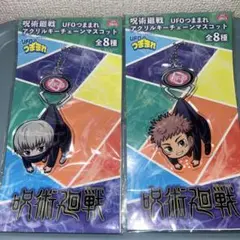 【新品未開封品】呪術廻戦　虎杖　狗巻　アクリルキーチェーン