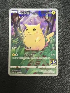 【即日発送】ピカチュウミラー25thANNIVERSARY COLLECTION