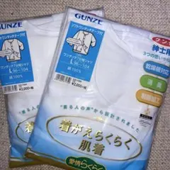 【限定セール】グンゼ紳士用　L　ワンタッチ7分袖シャツ　着がえらくらく肌着　介護