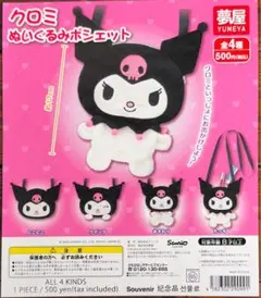 サンリオ❣️激レア　クロミ　おまとめセット　チェスト　ぬいぐるみ　ポーチ　雛人形 サンリオ❣️激レア クロミ おまとめセット チェスト ぬいぐるみ