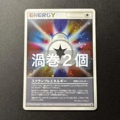 2026年最新】スクランブルエネルギーの人気アイテム - メルカリ