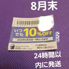 物語コーポレーション　焼肉きんぐ、丸源ラーメンなど　8月末　優待券 割引券のサムネイル