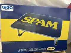 SPAM 折りたたみテーブル　ミニテーブル
