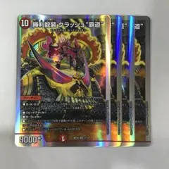 164441 勝利龍装クラッシュ覇道